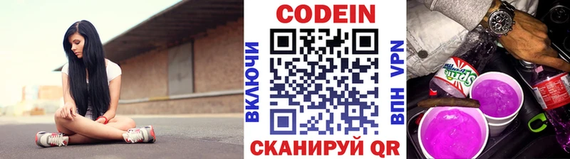 Codein напиток Lean (лин)  Кумертау 